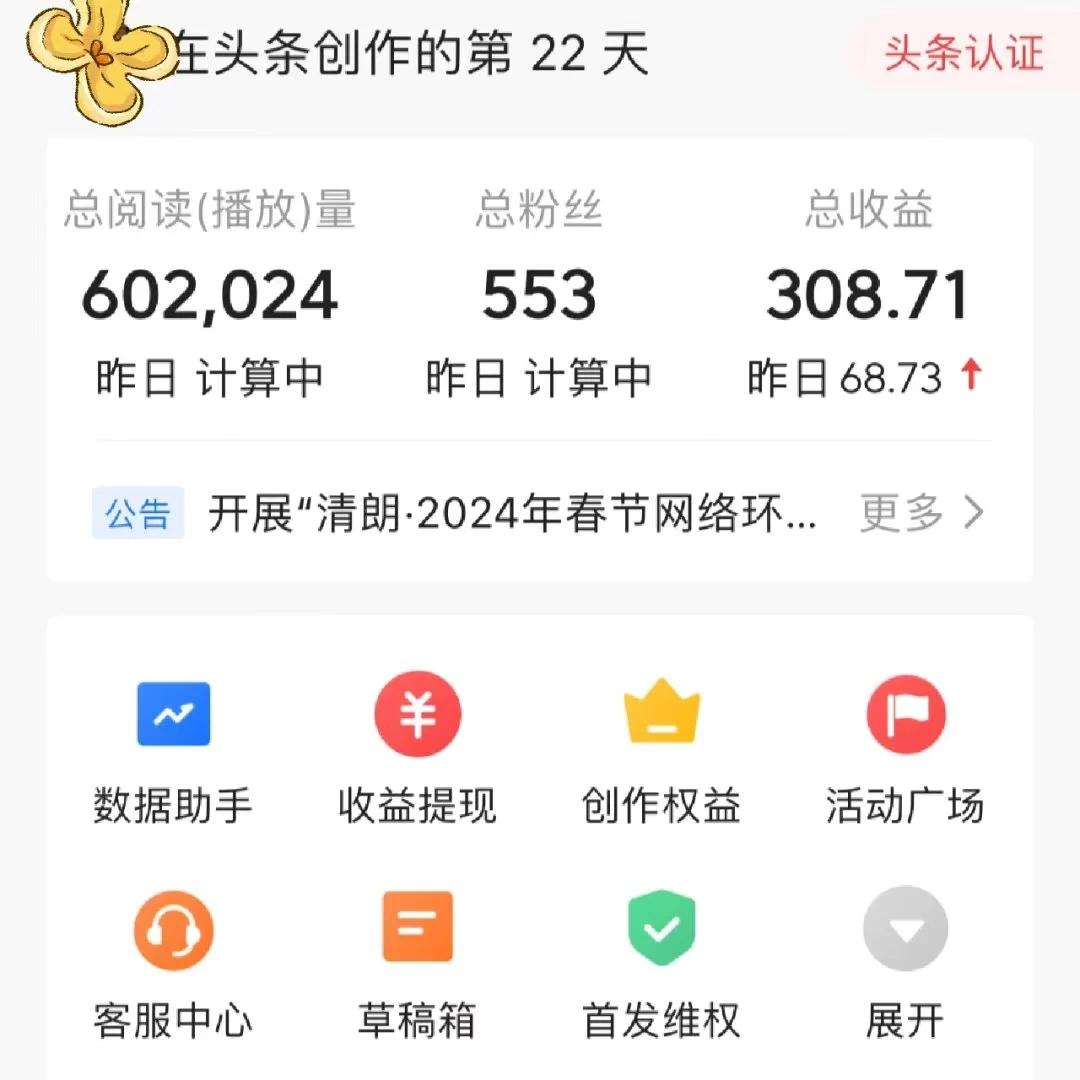 图片[2] - 头条原创文章项目，高效赚钱的蓝海赛道，把握住这个机会，赚取收益不再难！ - 项目资源网