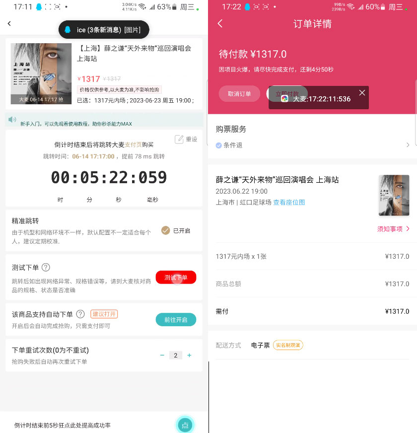 安卓 快快枪 v9.0.15  大麦抢票脚本 操作教程+注意事项 - 项目资源网