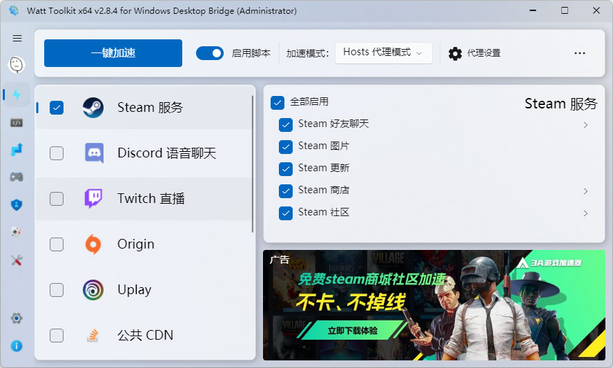 Steam工具箱 Watt Toolkit v2.8.4 Steam社区加速及游戏管理 Steam工具箱 Watt Toolkit v2.8.4 Steam社区加速及游戏管理