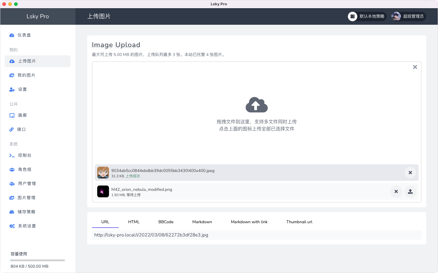 兰空图床 Lsky Pro 开源版 v2.1 多功能PHP图床源码 兰空图床 Lsky Pro 开源版 v2.1 多功能PHP图床源码