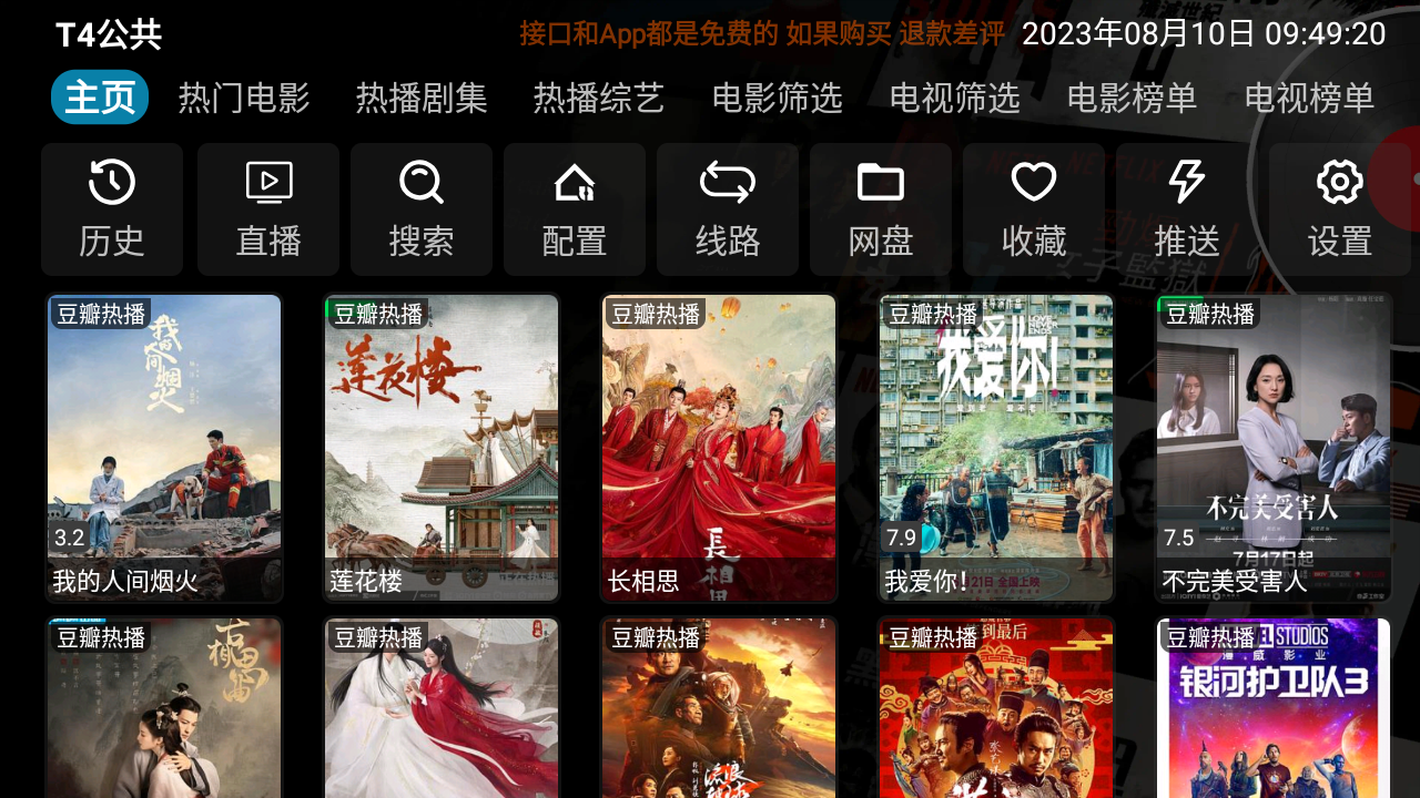 安卓 影视仓v3 v3.0.32 TV 盒子影视软件 安卓 影视仓v3 v3.0.32 TV 盒子影视软件