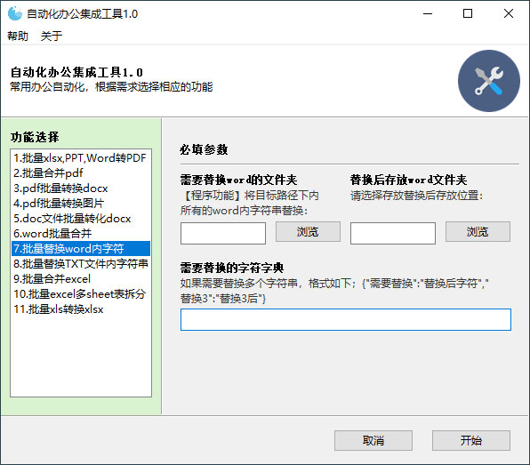 自动化办公集成工具 v1.0 高效办公辅助工具 自动化办公集成工具 v1.0 高效办公辅助工具
