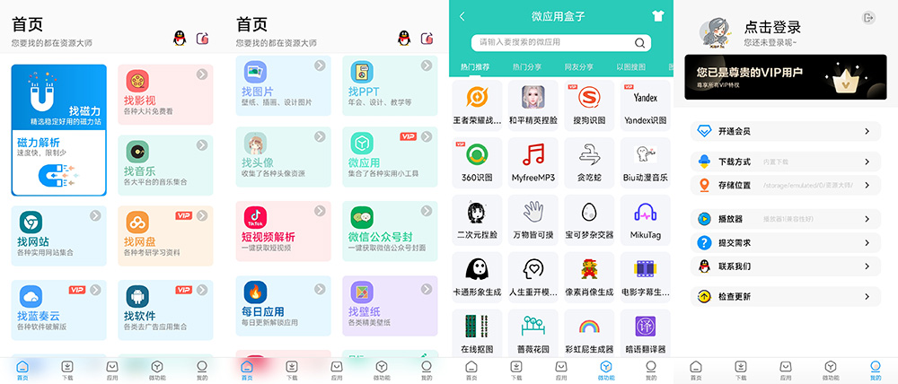 安卓 资源大师 v1.2.8 解锁VIP会员 超强的资源神器 - 项目资源网